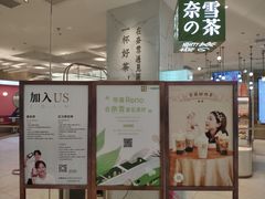 -奈雪的茶(大悦城店)
