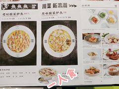 -渔语鱼酸菜鱼新川菜(万象城店)