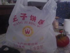 -王子蛋糕(交通路店)
