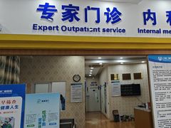 -上海仁爱医院