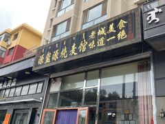 门面-源玺源烧麦馆(东护城河南街店)