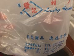 -发记甜品(豉油街店)