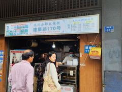 -朱记小郑酥烧饼(建康路店)