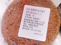 燕麦黑巧克力曲奇-85度C(成都浆洗街店)