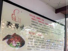 -狗撵鸭(泰山公寓店)