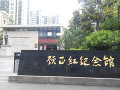 -顾正红纪念馆