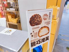 -鲍师傅糕点(凯德云尚广场店)