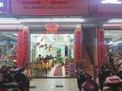 门面-忆海南海鲜(椰风巷第一市场店)