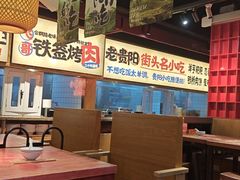 -怪噜范·老贵阳街头名小吃(鸿通城店)