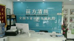 点击看大图 -苗方清颜痘肌研究所