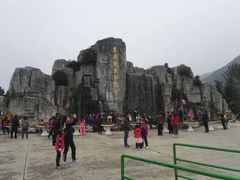 -西安秦岭野生动物园