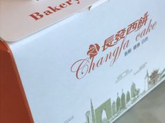 -长发西饼(道前店)