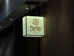 -DEW Lounge(深圳湾店)