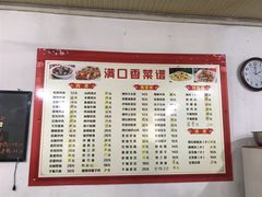 菜单-满口香饭店