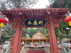 -棋盘山风景区