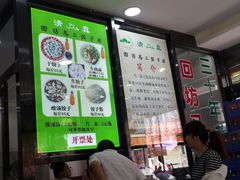 -回坊马二饺子馆