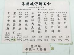 菜单-添發碗仔翅美食