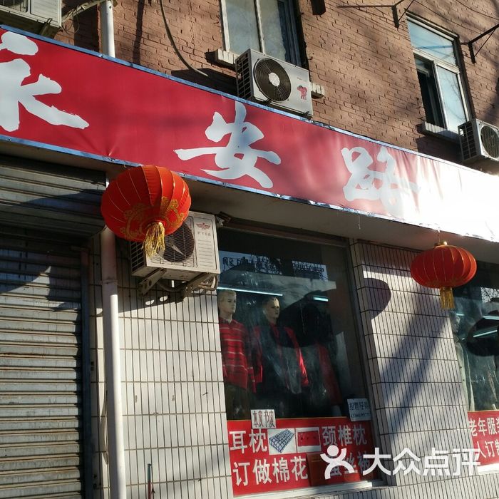 永安路百货商场图片-北京更多购物场所-大众点评网