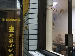 -定家小酥肉·清真(回民街店)