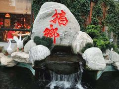 -昌隆•家家鹅乡•海南菜老字号(琼海店)