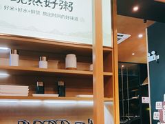 -如轩·海鲜砂锅粥·潮汕菜(海珠店)