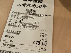 账单-味千拉面(双井店)