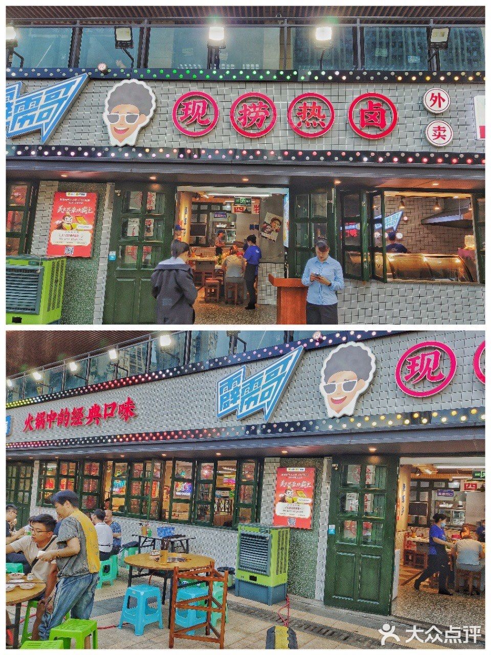 重庆地道老火锅[礼花]老重庆才找到的热卤火锅 霹雳哥