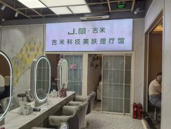 -吉米护肤造型