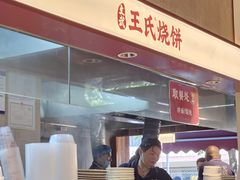 -文武王氏烧饼·无矾油条(西溪路店)