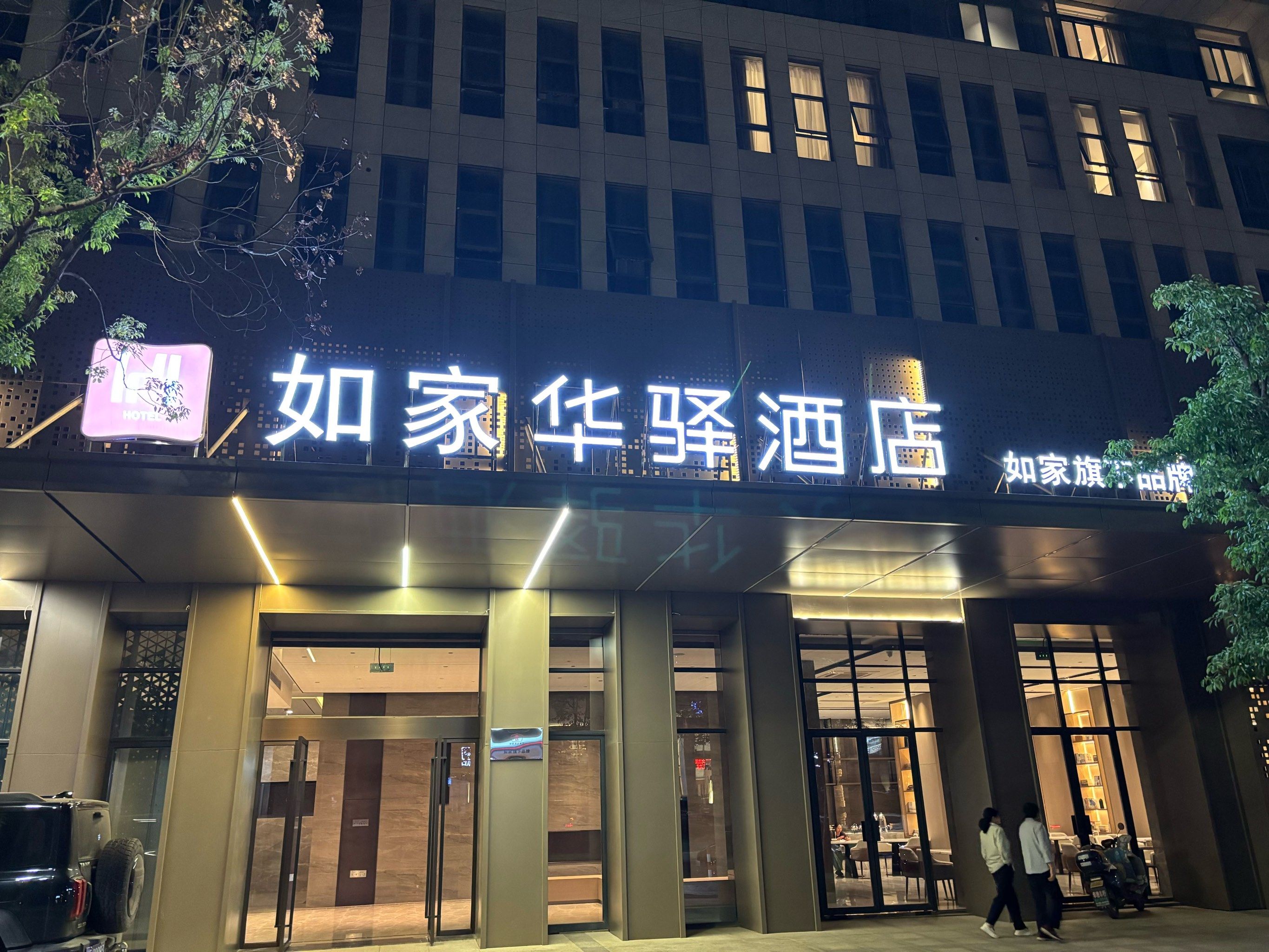 这家如家华驿就在江山火车站客运站对面,出了站就是酒店,这里还是市内