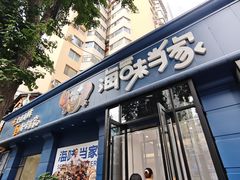 -海味当家·蒸锅海鲜(中山广场创始店)
