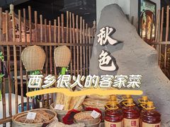 -秋色客家菜(流塘店)