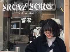 -雪凇咖啡snowsong(三盛店)