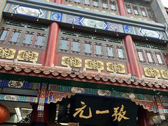 -张一元(总店)