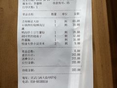 账单-顺承小院儿