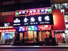 -金橙子足浴·按摩·SPA会所(龙华店)