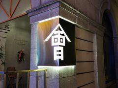 -1912街区