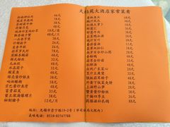 菜单-天福苑(崇宁路店)