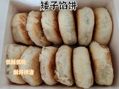 -矮子馅饼(大成路店)