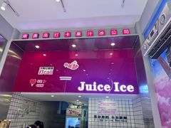 -南澳岛打卡果汁冰公司
