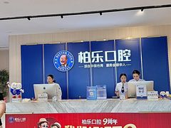 -柏乐口腔(南宁总院)
