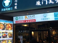 门面-大厨的餐厅(曾厝垵总店)