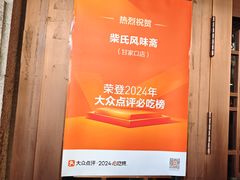 -柴氏风味斋(甘家口店)