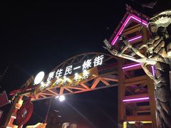 -花莲东大门国际观光夜市