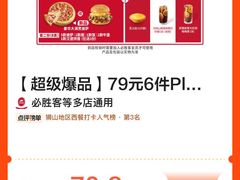 -必胜客(烟火食堂观前店)