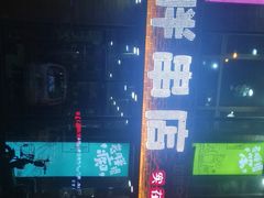 -喜胖串店(光华路店)