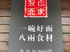 门面-陈八两面家(华孚写字楼店)