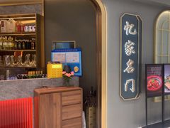 -忆家名门·上海菜(徐家汇店)