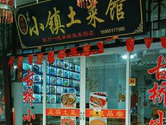 -涵家味土菜馆·徽州一绝臭鳜鱼(三河古镇店)