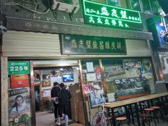 门面-清真盛志望麻酱酿皮·非遗老字号